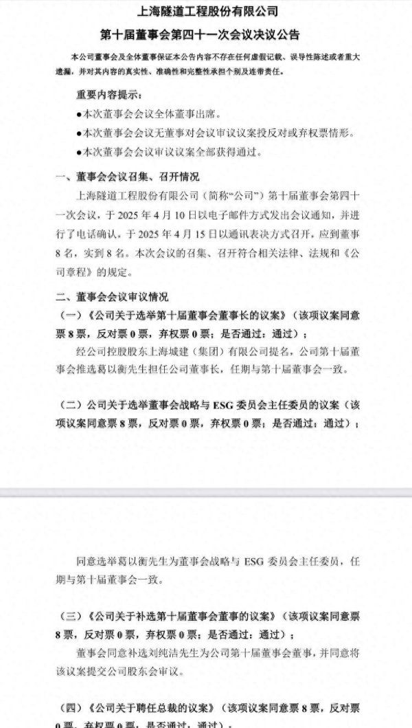 散户炒股 海量财经丨上海隧道工程董事长空缺三个月 原总裁接任