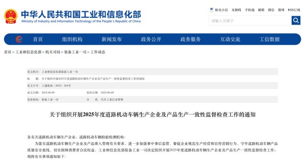 专业炒股配资公司 汽车质量不佳车企 将暂停新品申报！工信部出手整治内卷