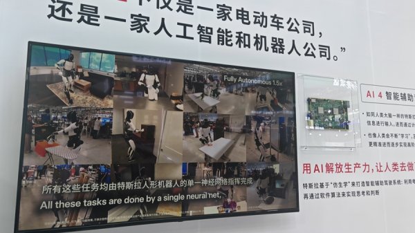 股票配资技巧和方法 链博会上，特斯拉“秀”起了机器人